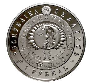 1 рубль 2009 года Знак зодиака - Рыбы — Фото №2