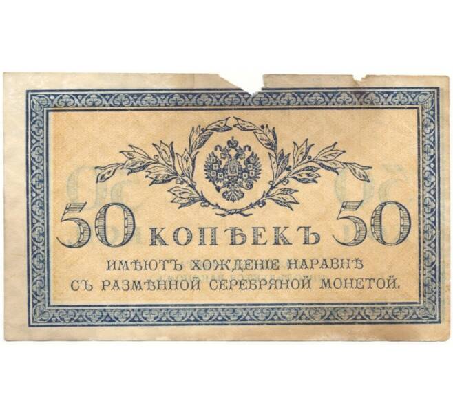 50 копеек 1915 года (Артикул B1-5365)