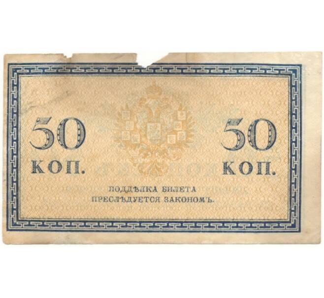 50 копеек 1915 года (Артикул B1-5365)