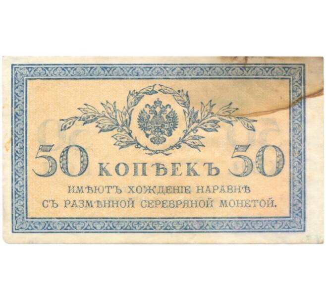 50 копеек 1915 года (Артикул B1-5372)