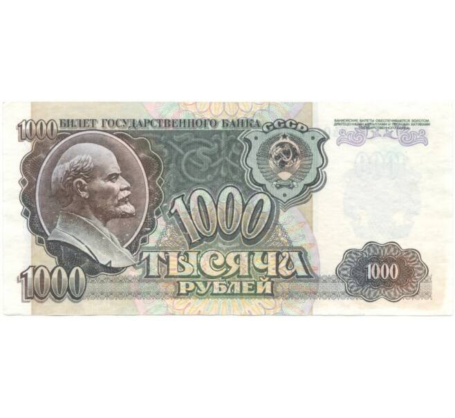 1000 рублей 1992 года (Артикул B1-5406)