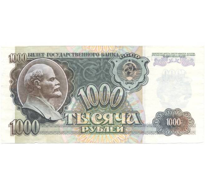 1000 рублей 1992 года (Артикул B1-5409)