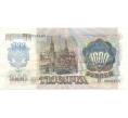 1000 рублей 1992 года (Артикул B1-5412)