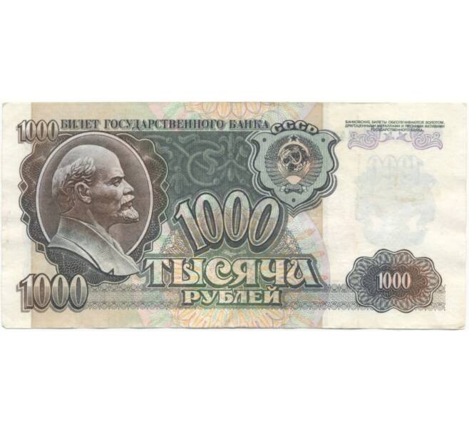1000 рублей 1992 года (Артикул B1-5413)