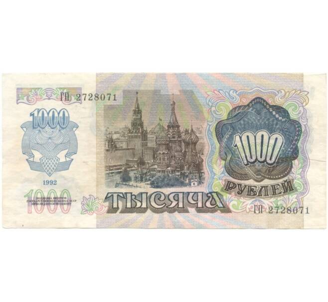 1000 рублей 1992 года (Артикул B1-5417)