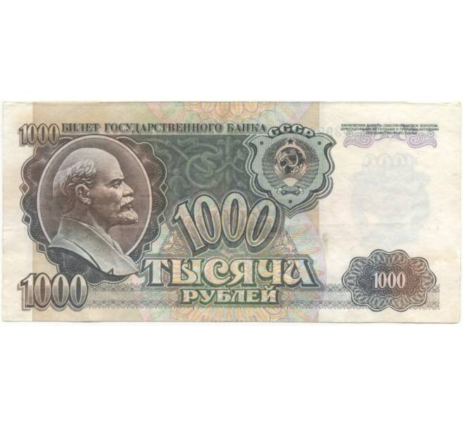 1000 рублей 1992 года (Артикул B1-5419)