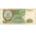 Банкнота 1000 рублей 1993 года (Артикул B1-5429)