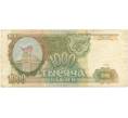 Банкнота 1000 рублей 1993 года (Артикул B1-5435)
