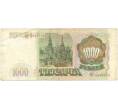 Банкнота 1000 рублей 1993 года (Артикул B1-5436)