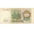 Банкнота 1000 рублей 1993 года (Артикул B1-5438)