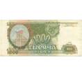 Банкнота 1000 рублей 1993 года (Артикул B1-5440)
