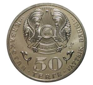 50 тенге 2012 года Конаев — Фото №2