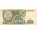 Банкнота 1000 рублей 1993 года (Артикул B1-5443)