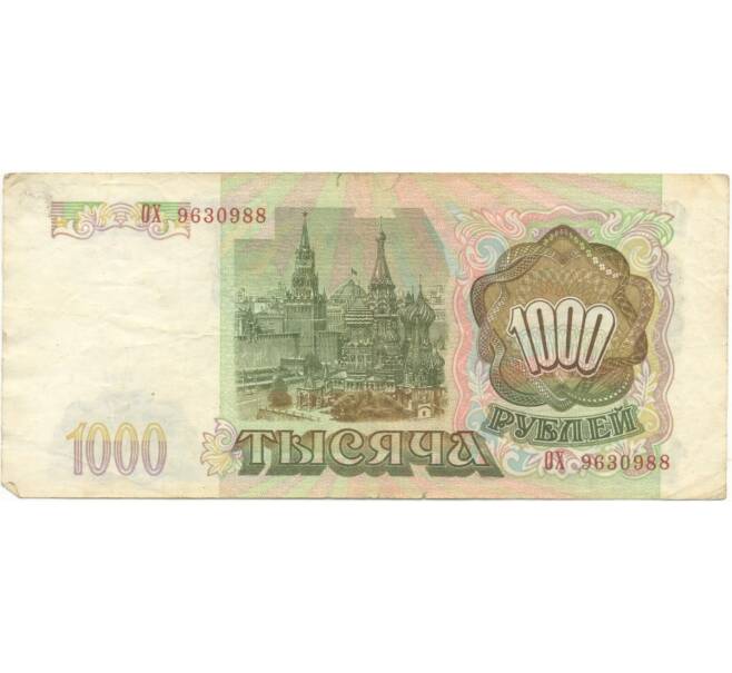 Банкнота 1000 рублей 1993 года (Артикул B1-5446)