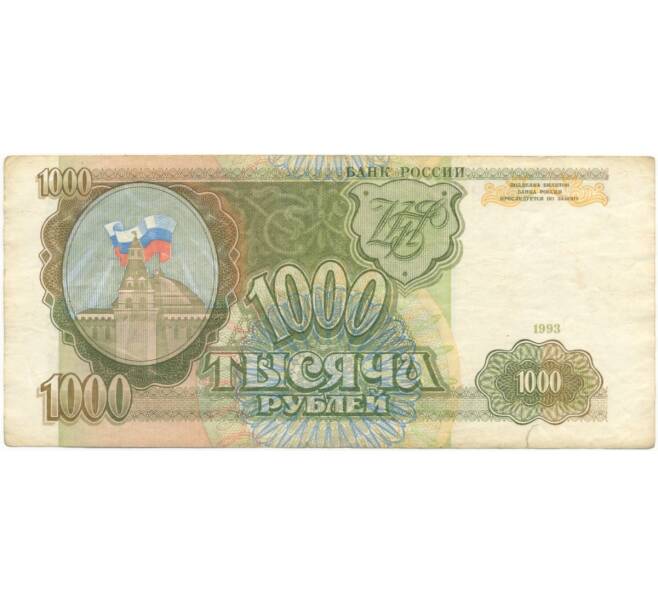 Банкнота 1000 рублей 1993 года (Артикул B1-5449)