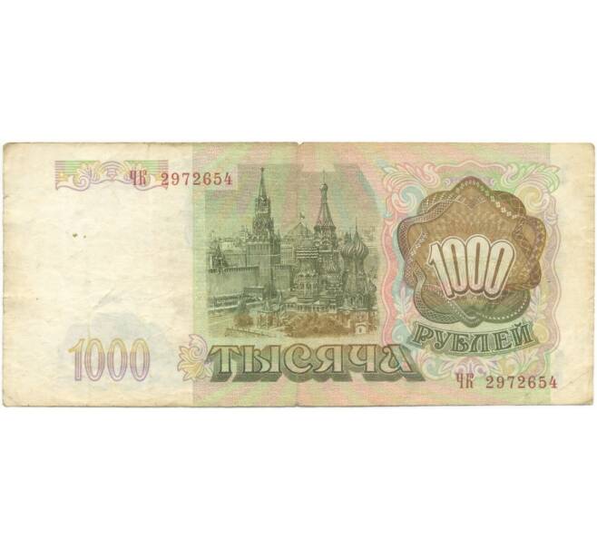 1000 рублей 1993 года (Артикул B1-5452)