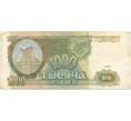 1000 рублей 1993 года (Артикул B1-5453)