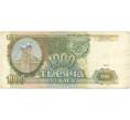 Банкнота 1000 рублей 1993 года (Артикул B1-5458)