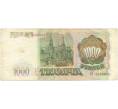 Банкнота 1000 рублей 1993 года (Артикул B1-5458)
