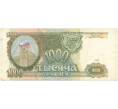 Банкнота 1000 рублей 1993 года (Артикул B1-5459)