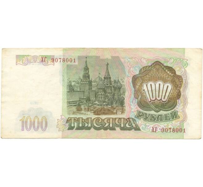 Банкнота 1000 рублей 1993 года (Артикул B1-5460)