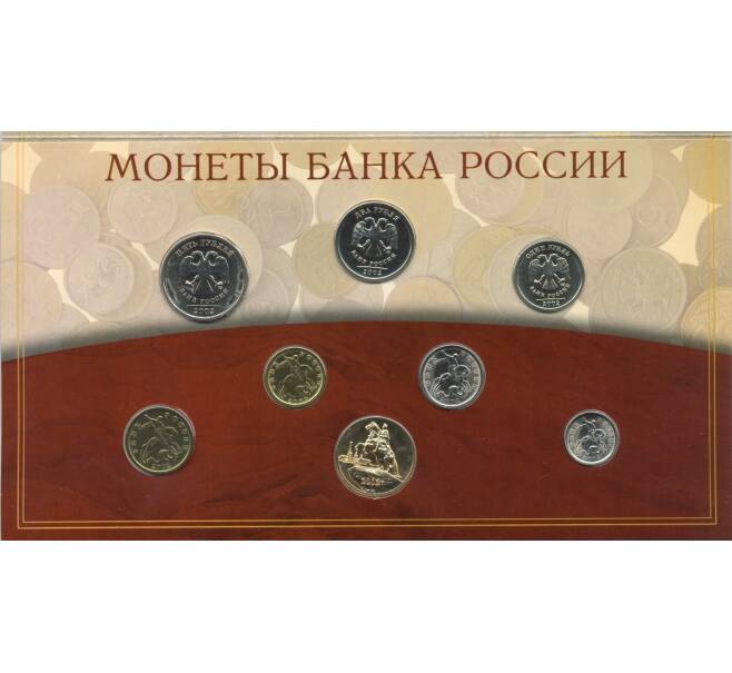 Годовой набор монет банка России 2002 года СПМД (Артикул M3-0902)