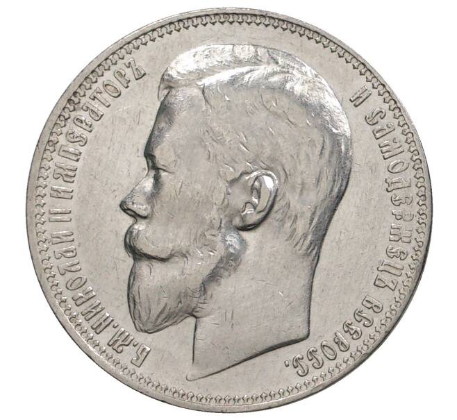 Монета 1 рубль 1899 года (ФЗ) (Артикул M1-34577)