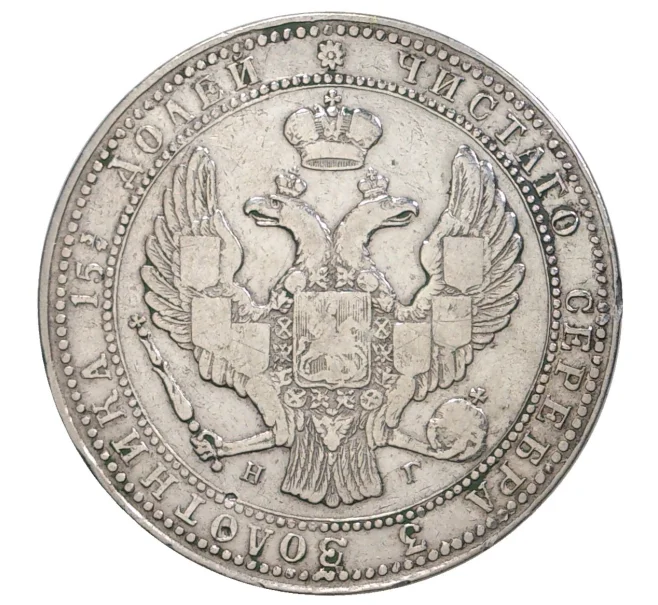 Монета 3/4 рубля 5 злотых 1837 года НГ Для Польши (Артикул M1-34578)