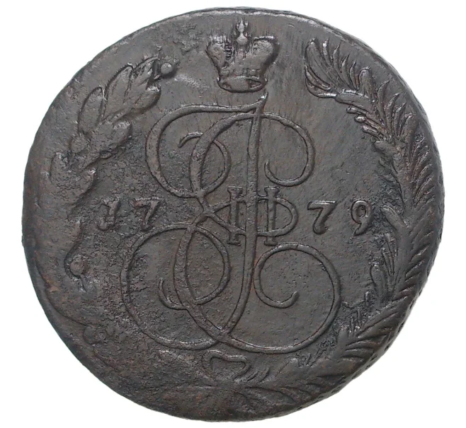 Монета 5 копеек 1779 года ЕМ (Артикул M1-34586)