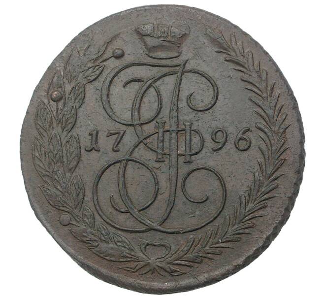 5 копеек 1796 года ЕМ «Павловский перечекан» (Артикул M1-34597)