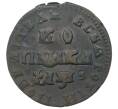 Монета Копейка 1707 года МД (Артикул M1-34614)