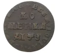 Монета Копейка 1707 года МД (Артикул M1-34616)