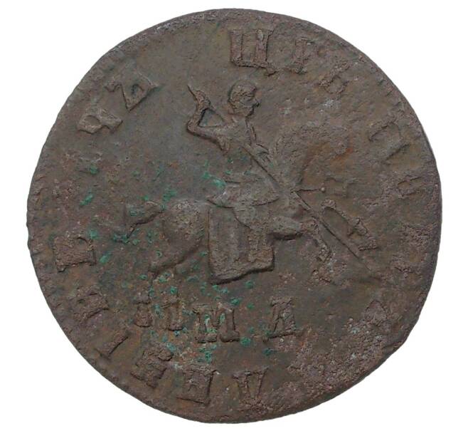Монета Копейка 1708 года МД (Артикул M1-34617)