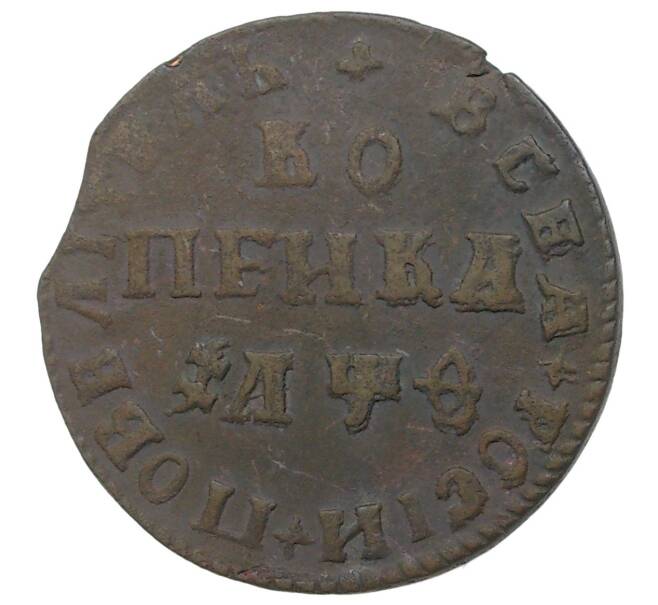 Монета Копейка 1709 года МД (Артикул M1-34621)