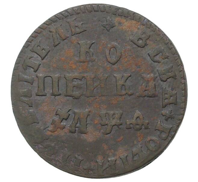 Монета Копейка 1709 года МД (Артикул M1-34624)