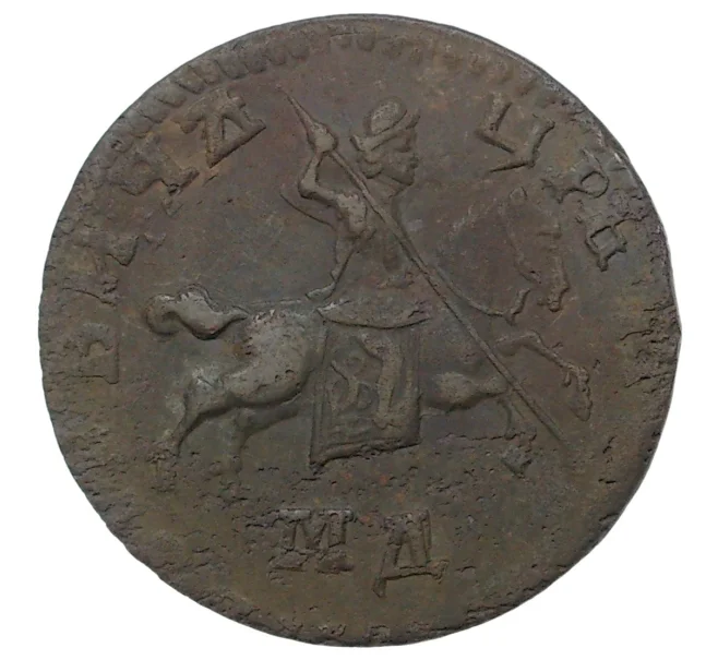 Монета Копейка 1710 года МД (Артикул M1-34626)