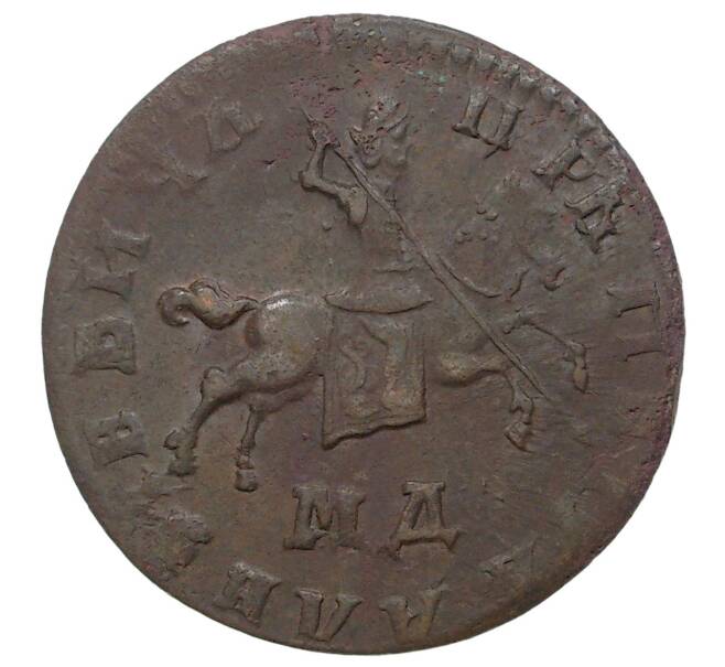 Монета Копейка 1710 года МД (Артикул M1-34628)