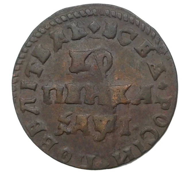 Монета Копейка 1710 года МД (Артикул M1-34632)