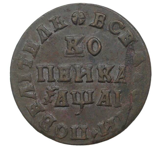 Монета Копейка 1711 года МД (Артикул M1-34636)