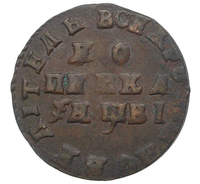 Монета Копейка 1712 года МД (Артикул M1-34644)