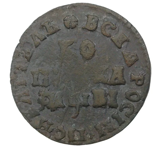 Монета Копейка 1712 года МД (Артикул M1-34647)