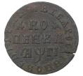 Монета Копейка 1713 года (Артикул M1-34655)