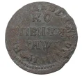 Монета Копейка 1713 года НД (Артикул M1-34662)