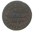 Монета Копейка 1714 года МД (Артикул M1-34669)