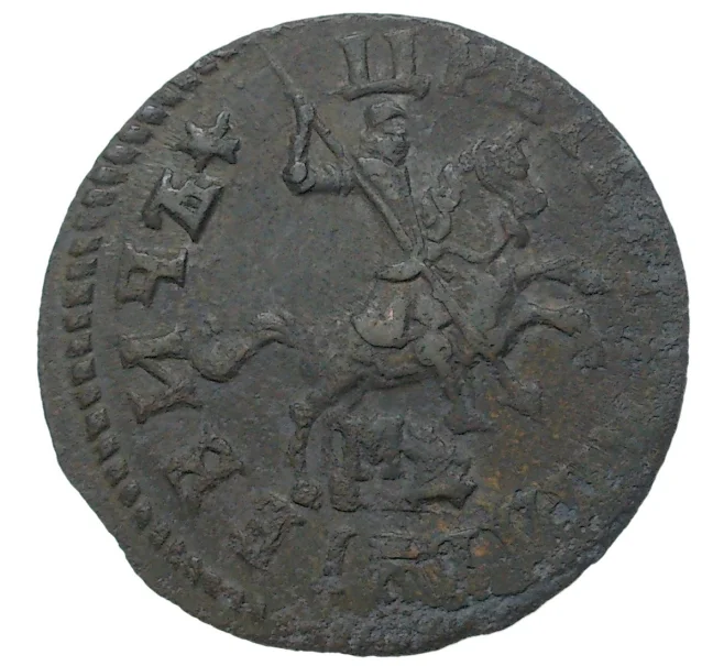 Монета Копейка 1714 года МД (Артикул M1-34670)