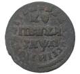 Монета Копейка 1714 года МД (Артикул M1-34671)