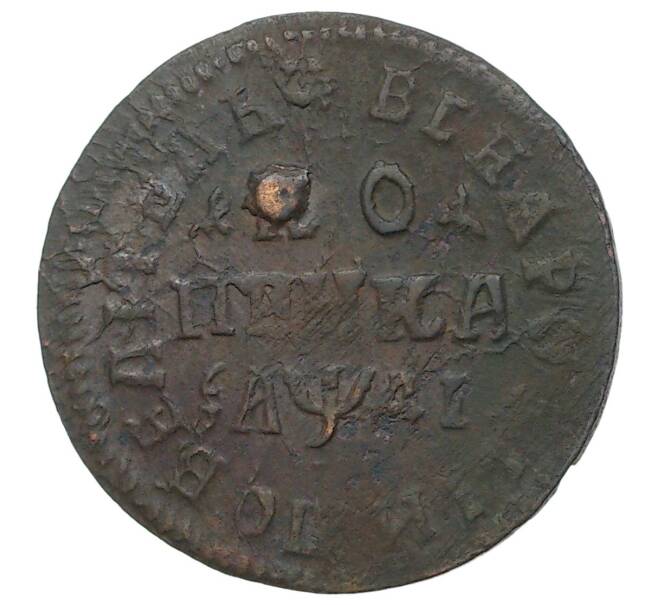 Монета Копейка 1714 года МД (Артикул M1-34672)