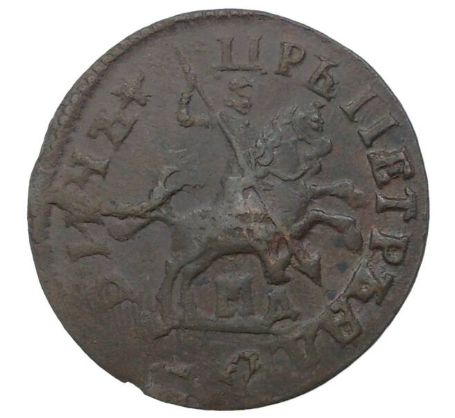Монета Копейка 1714 года МД (Артикул M1-34672)
