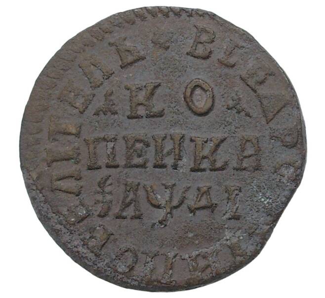Монета Копейка 1714 года НД (Артикул M1-34677)