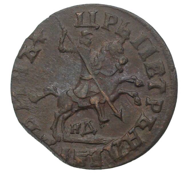 Монета Копейка 1714 года НД (Артикул M1-34677)